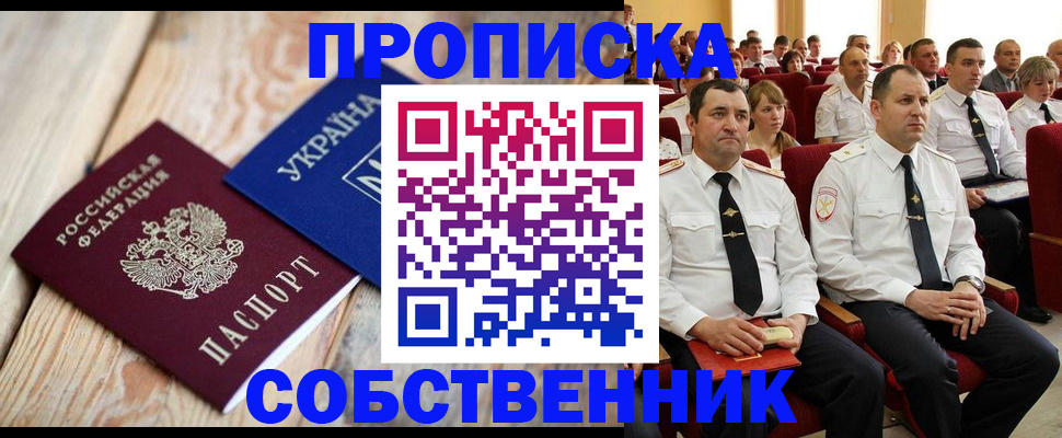 прописка для работы в Учалы