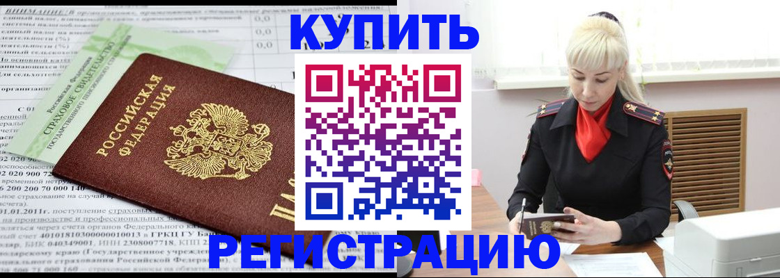 прописка от собственника в Учалы